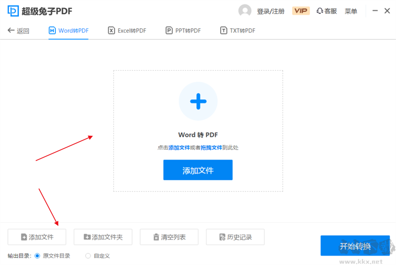 超級(jí)兔子PDF轉(zhuǎn)換器