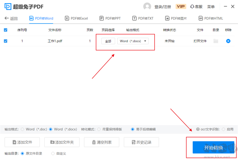 超級(jí)兔子PDF轉(zhuǎn)換器