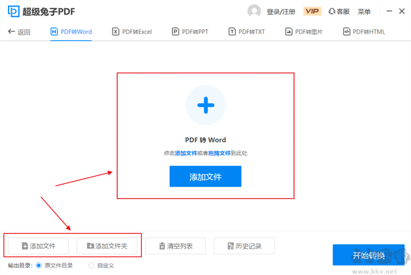 超級(jí)兔子PDF轉(zhuǎn)換器
