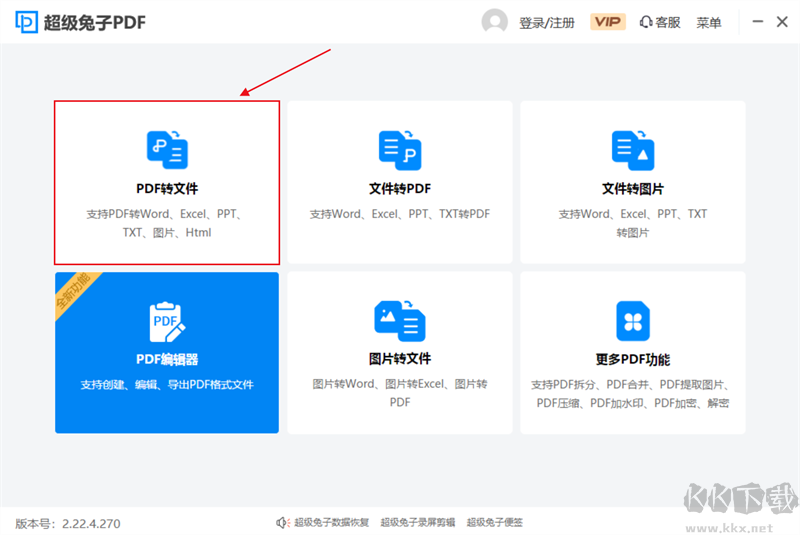 超級(jí)兔子PDF轉(zhuǎn)換器