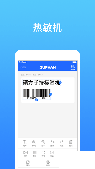 碩方打印app官方版