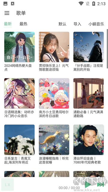 洛雪音樂(lè)(LX Music)