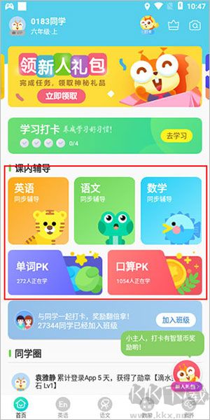 時(shí)代學(xué)習(xí)app安卓版