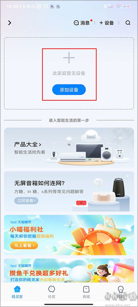 天貓精靈網(wǎng)絡(luò)連接方法
