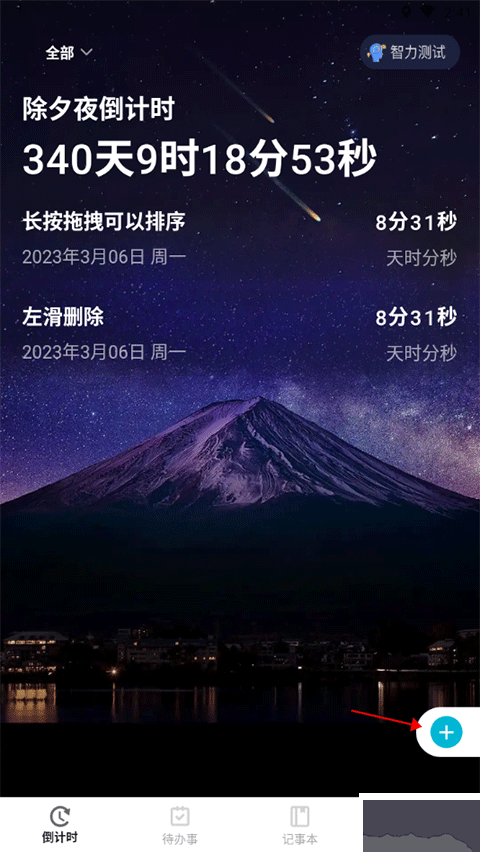 倒計(jì)時(shí)app