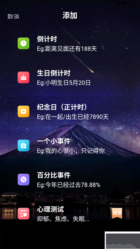 倒計(jì)時(shí)app
