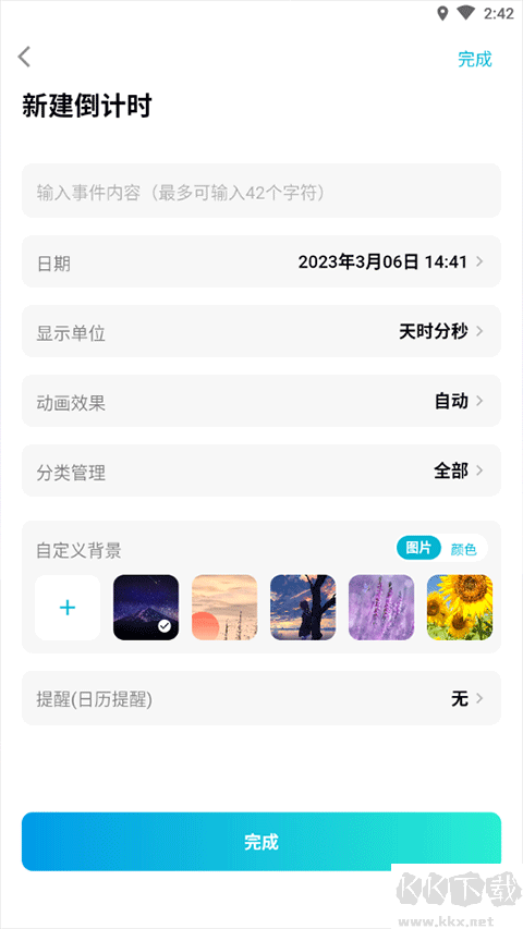 倒計(jì)時(shí)app