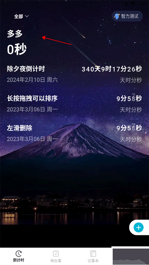 倒計(jì)時(shí)app