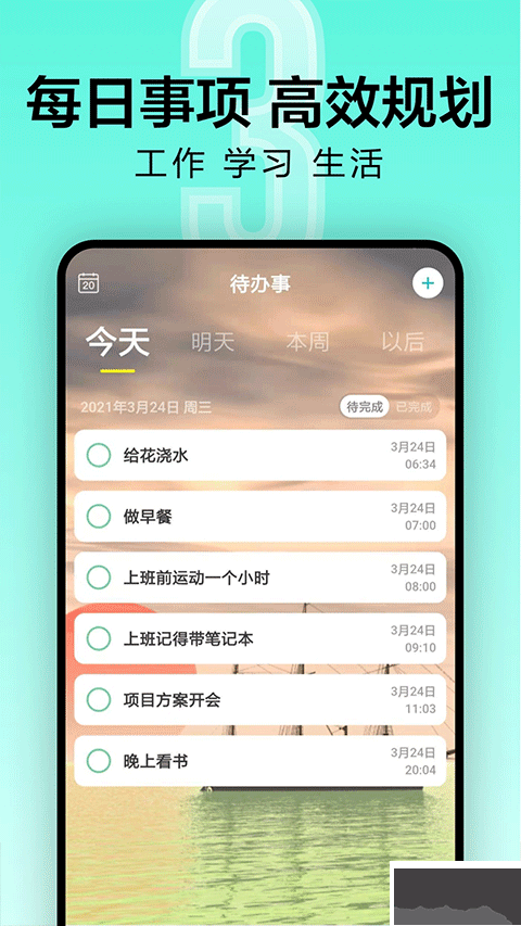 倒計(jì)時(shí)app