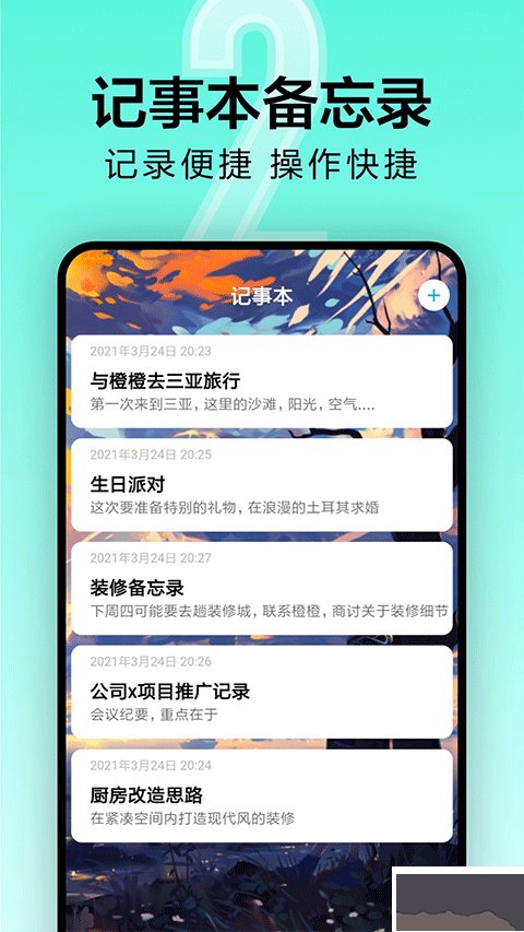 倒計(jì)時(shí)app