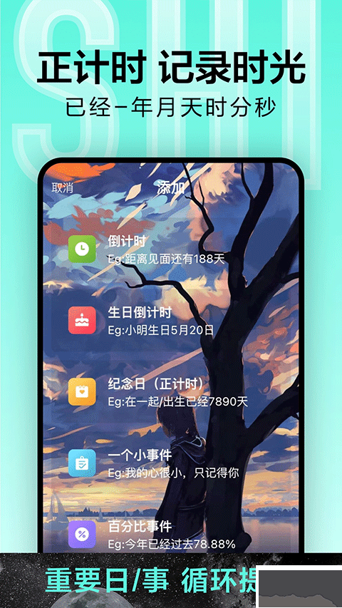 倒計(jì)時(shí)app