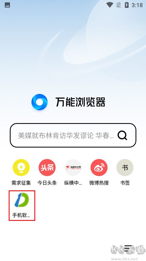 萬(wàn)能瀏覽器app官方版