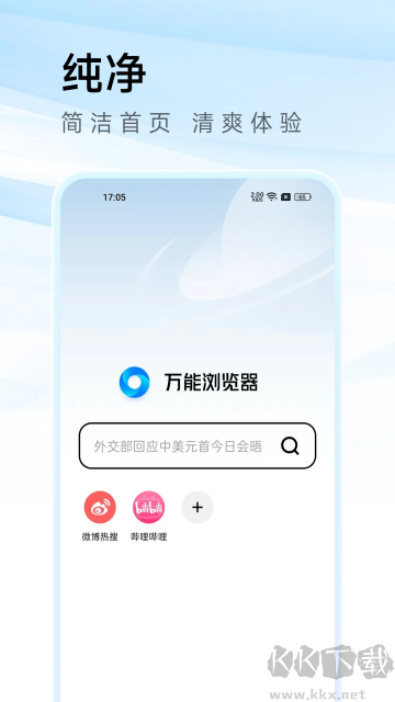 萬(wàn)能瀏覽器app官方版