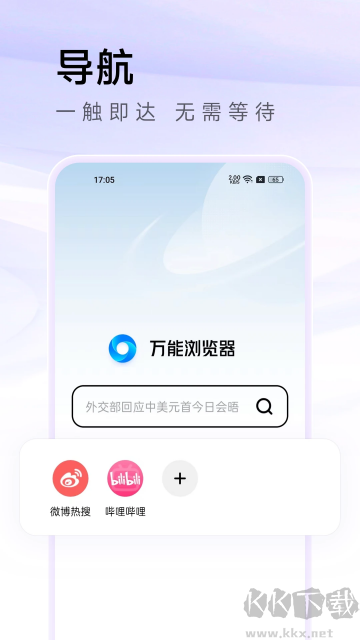 萬(wàn)能瀏覽器app官方版