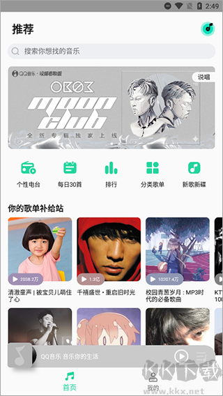 QQ音樂免費(fèi)版