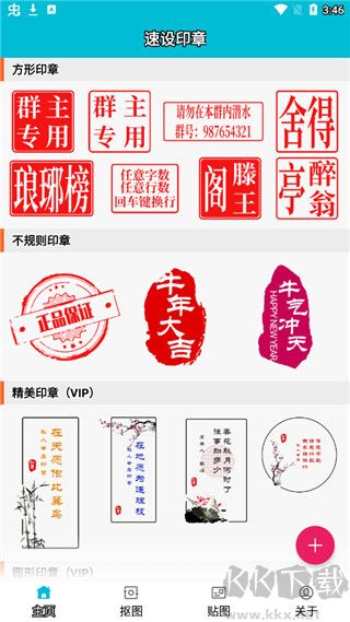 速設(shè)印章安卓版