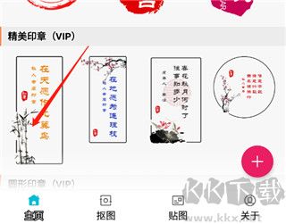 速設(shè)印章安卓版