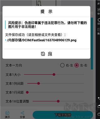 速設(shè)印章安卓版