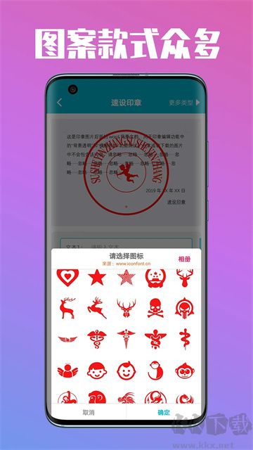 速設(shè)印章安卓版