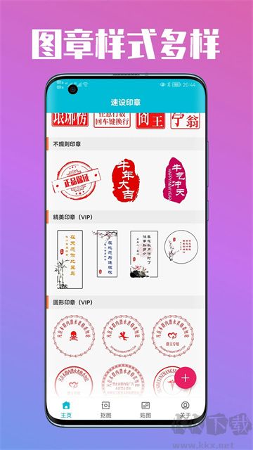 速設(shè)印章安卓版