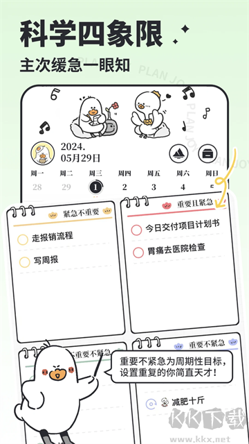 我要做計(jì)劃app手機(jī)版