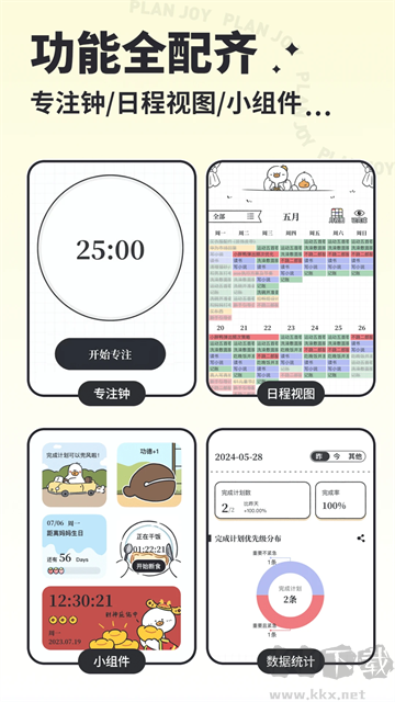 我要做計(jì)劃app手機(jī)版