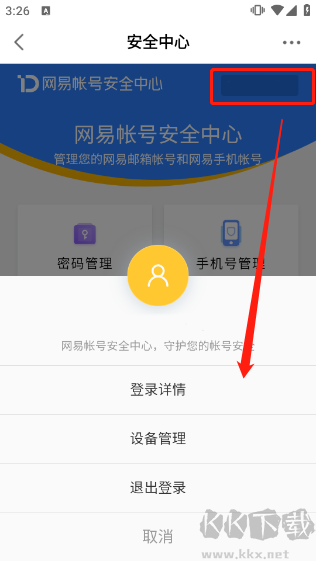 網(wǎng)易大神app