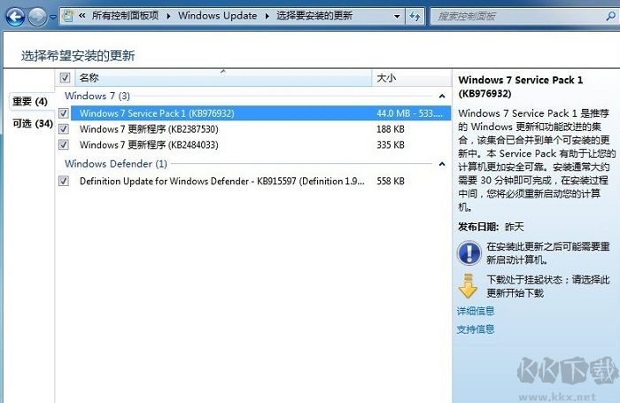 win7補(bǔ)丁包微軟最新版