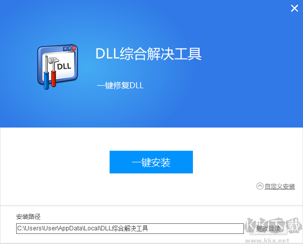 全能王DLL修復工具最新版
