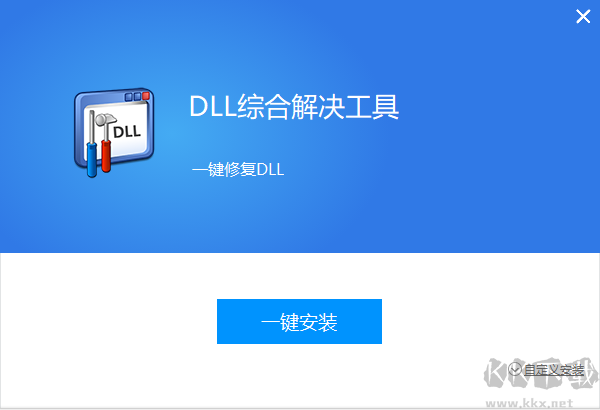 全能王DLL修復工具最新版
