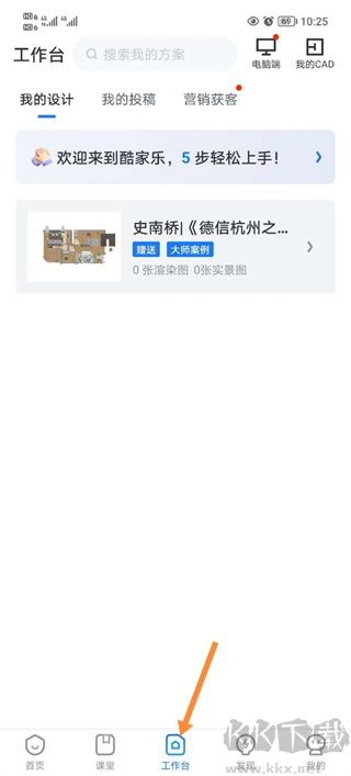 酷家樂設(shè)計師免費版