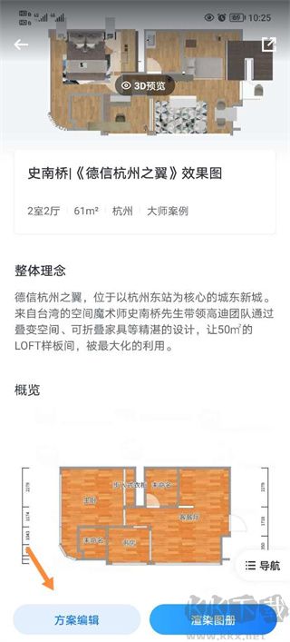 酷家樂設(shè)計師免費版