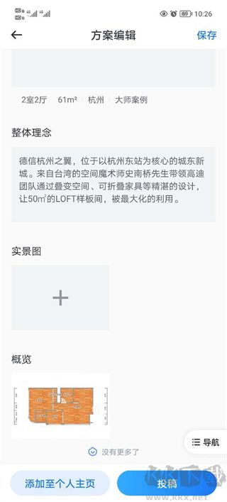 酷家樂設(shè)計師免費版