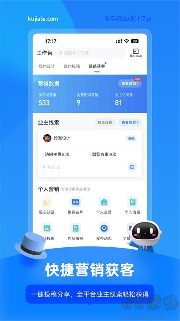 酷家樂設(shè)計師免費版