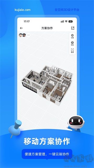 酷家樂設(shè)計師免費版