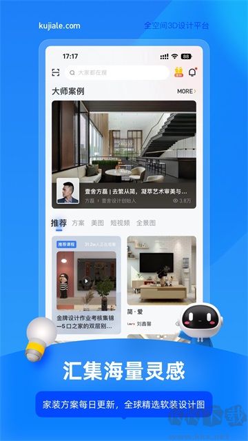 酷家樂設(shè)計師免費版