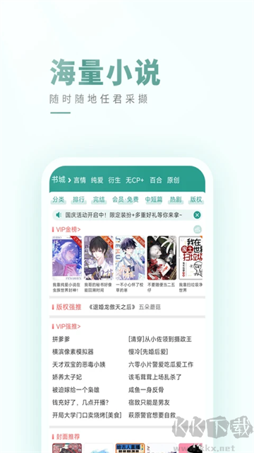 晉江小說(shuō)閱讀