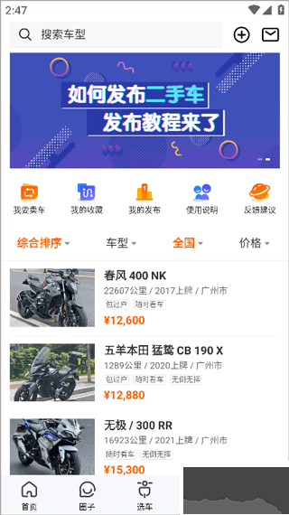 機(jī)車(chē)圈