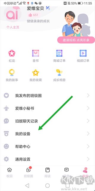 愛維寶貝官網(wǎng)版