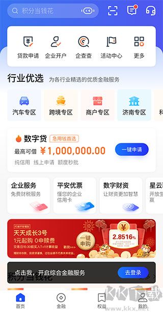 平安數(shù)字口袋安卓版