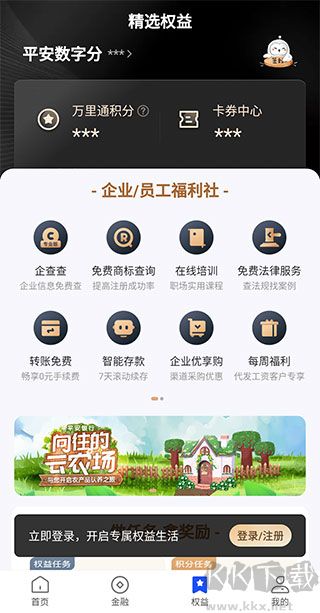 平安數(shù)字口袋安卓版