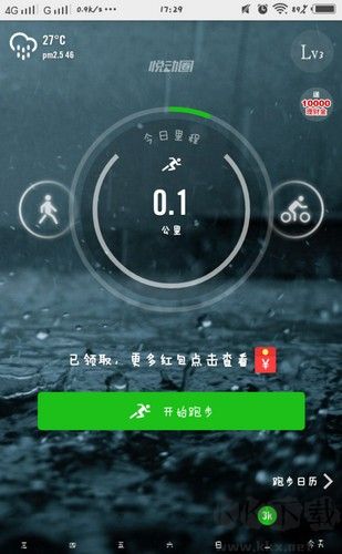 悅動圈計步器免費版