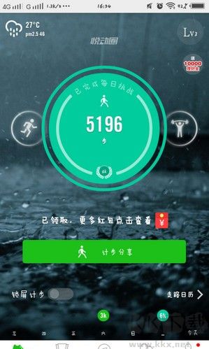 悅動圈計步器免費版
