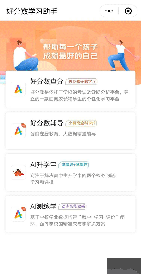 好分?jǐn)?shù)