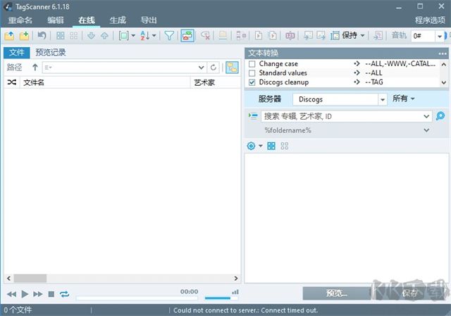 TagScanner(MP3標(biāo)簽修改器)