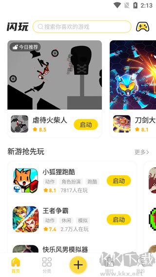 閃玩免費版