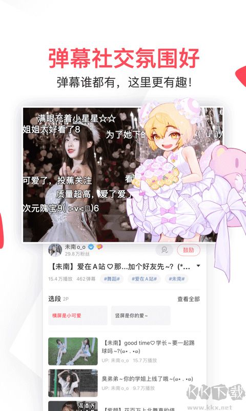 a站手機免費版