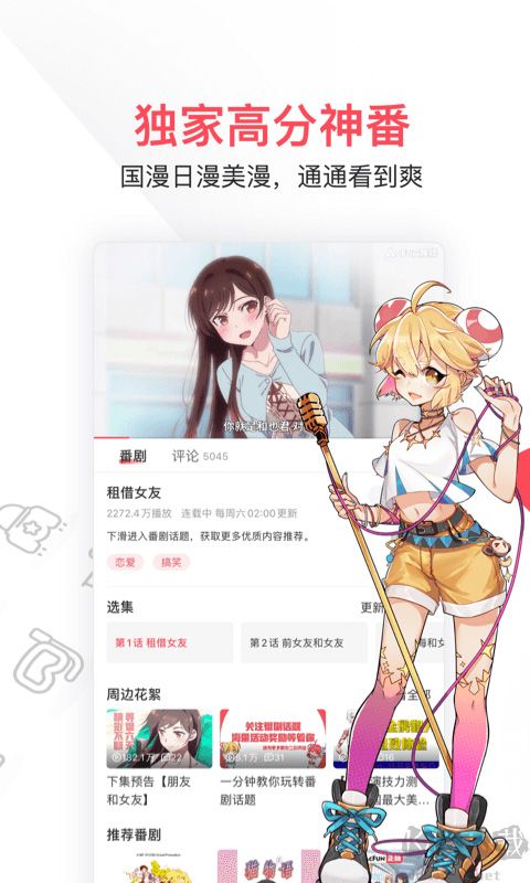 a站手機免費版