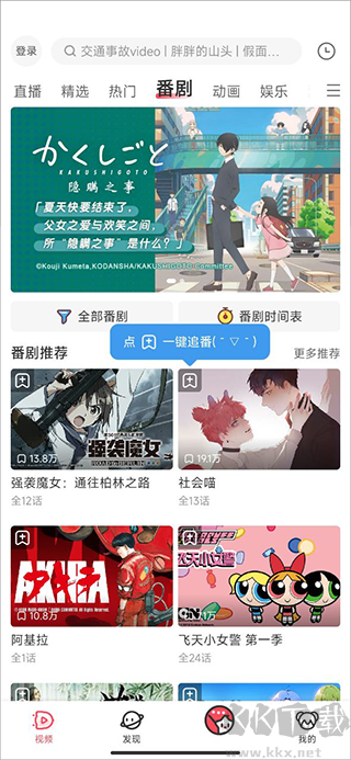 a站手機免費版