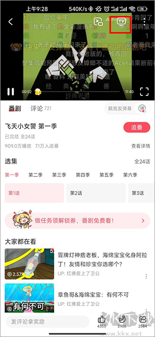 a站手機免費版